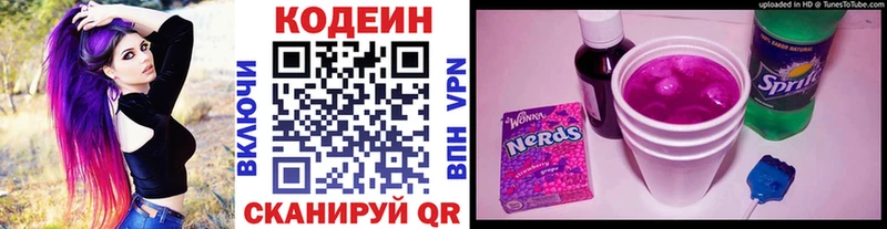 Кодеин Purple Drank Шарыпово